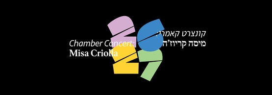תמונת תאריך קונצרט: קונצרט מס' 7 קאמרי מיסה קריוז'ה